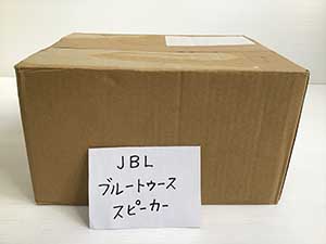 JBLブルートゥーススピーカー 梱包